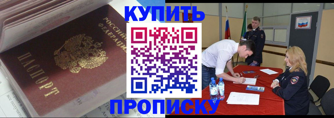 прописка для работы в Фурманове