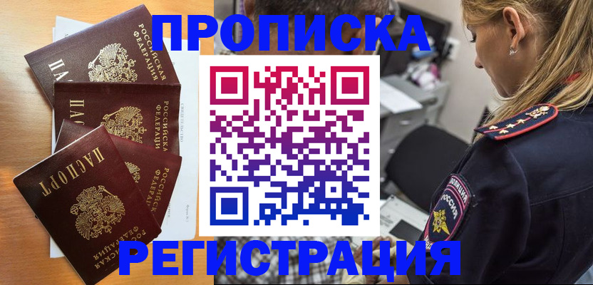 прописка штамп в Фурманове