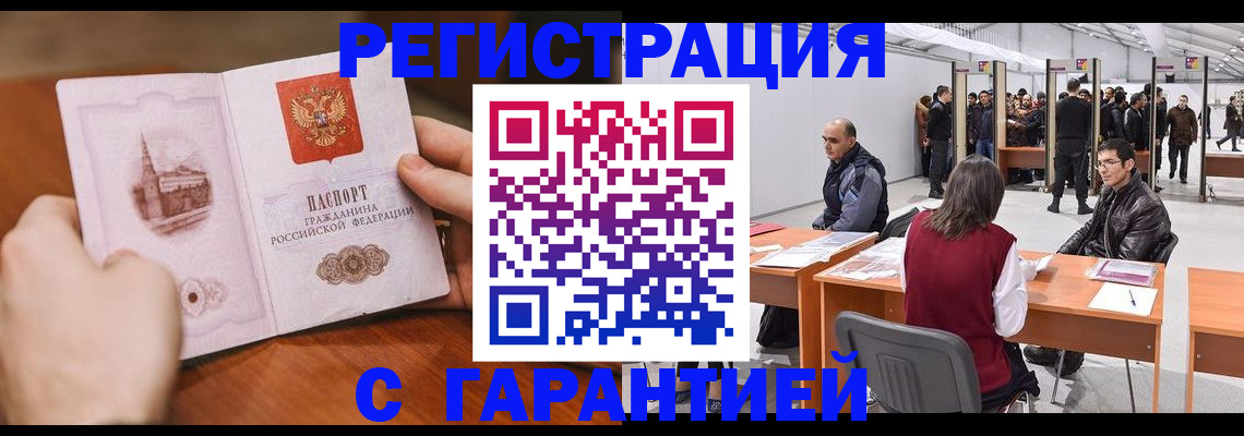 временная регистрация гарантия в Фурманове